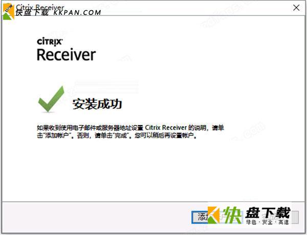 Citrix Receiver