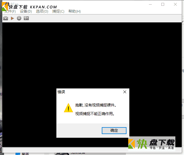 摄像头不能用，提示“没有视频捕捉硬件” 原因分析和解决办法