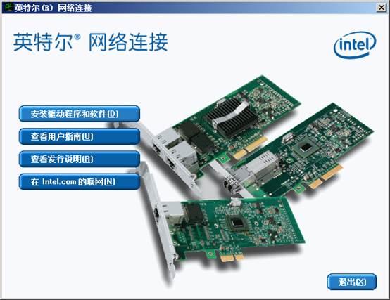 Server 2008 R2安装Intel PROSet ANS驱动包