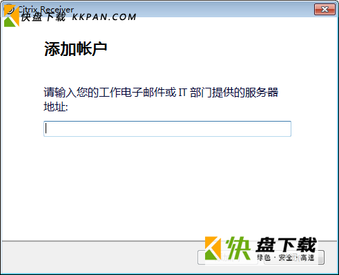 Citrix Receiver下载