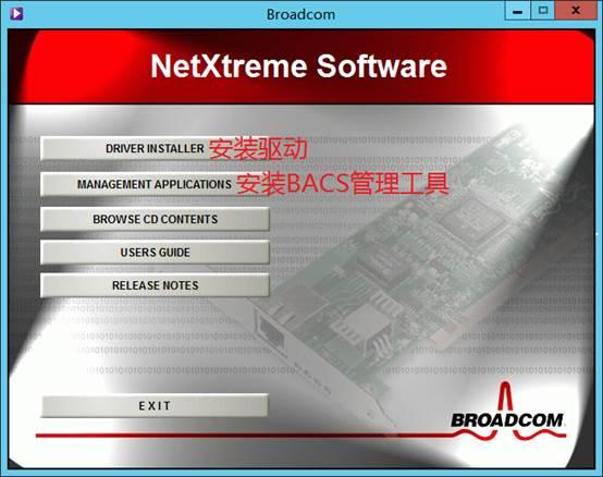 Server 2012 R2安装Broadcom NetXtreme网卡绑定操作说明