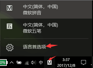 Win10右下角同时显示多个输入法图标  “M”图标怎么取消