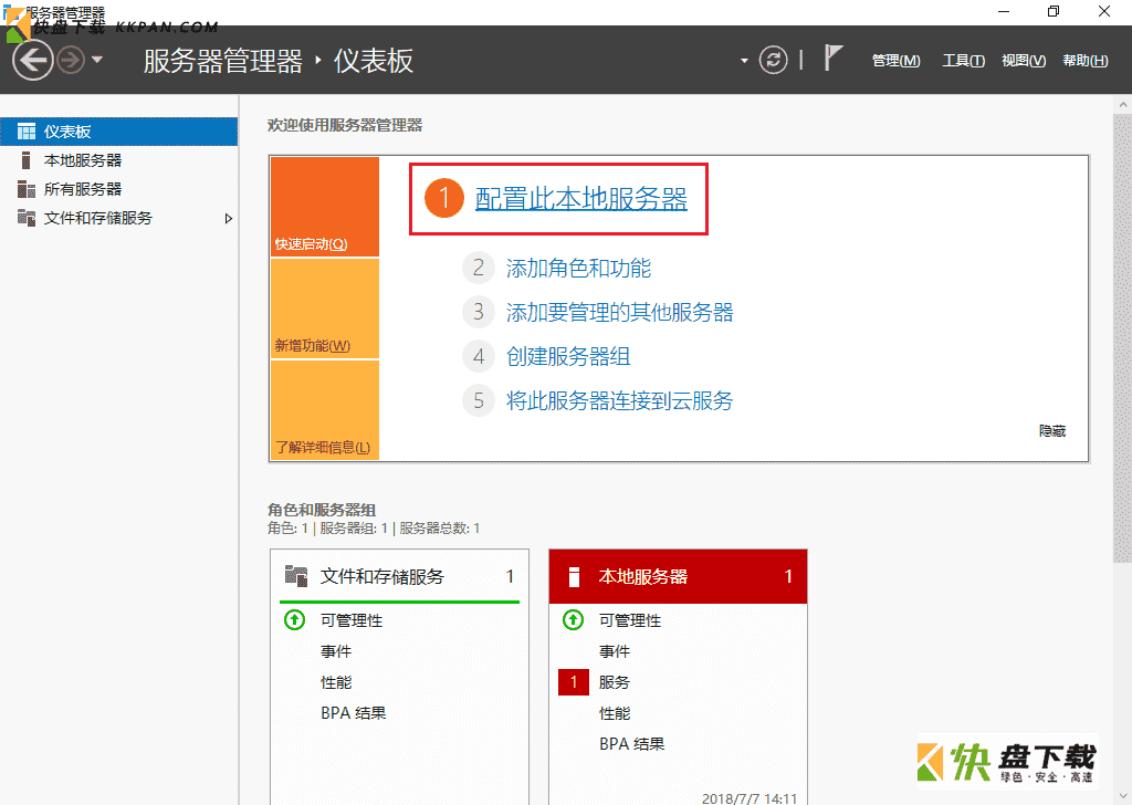 Server 2016服务器操作系统中配置NIC组合