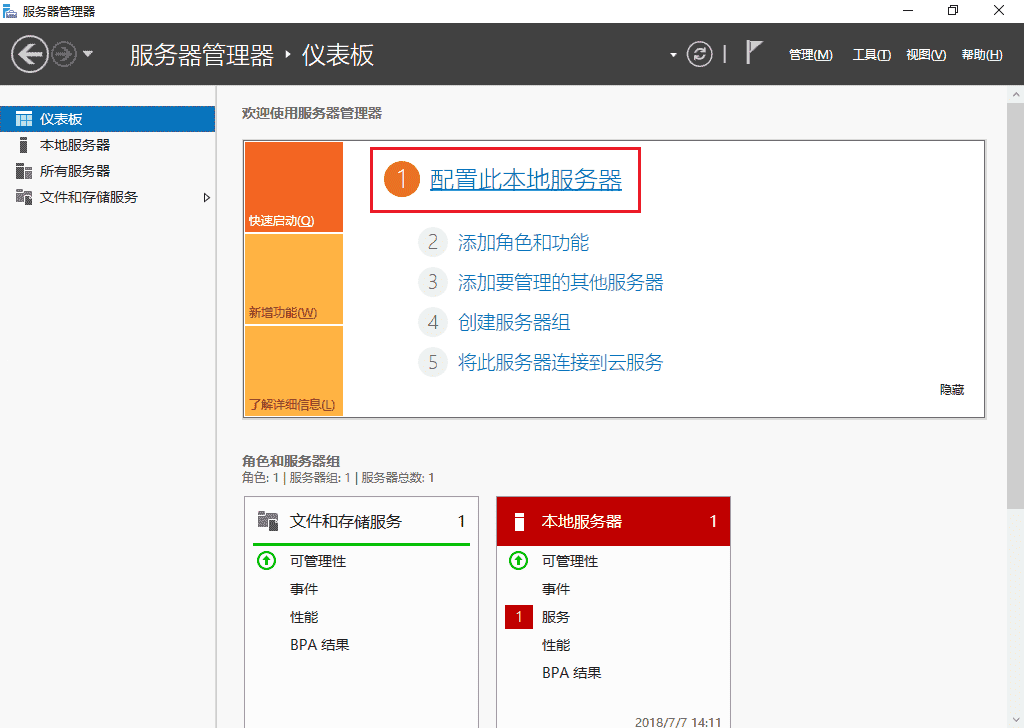 Server 2016服务器操作系统中配置NIC组合