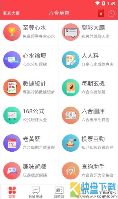 6合至尊安卓app下载 v2.0