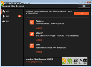 Imaging Edge下载