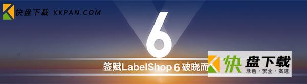 labelshop下载