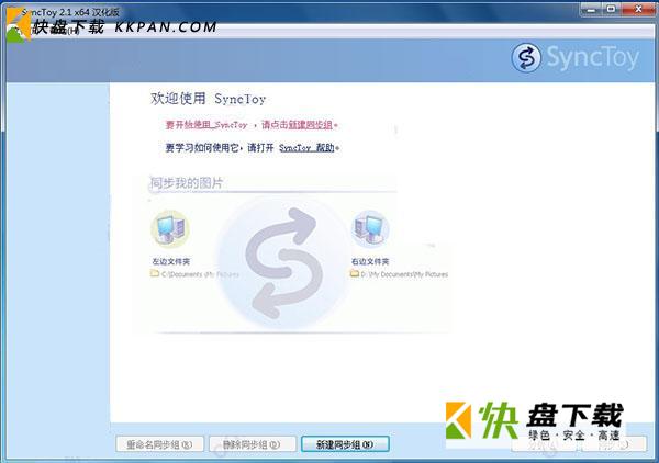 SyncToy下载