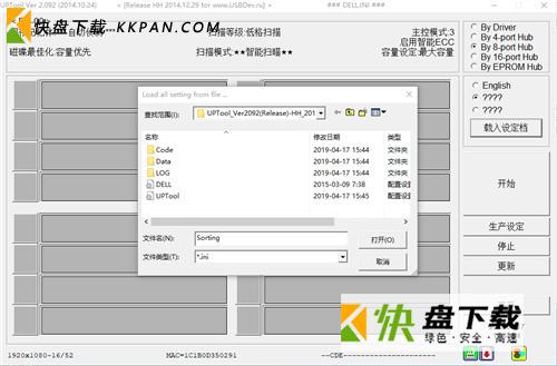 主控量产工具uptool绿色版下载 v2.07