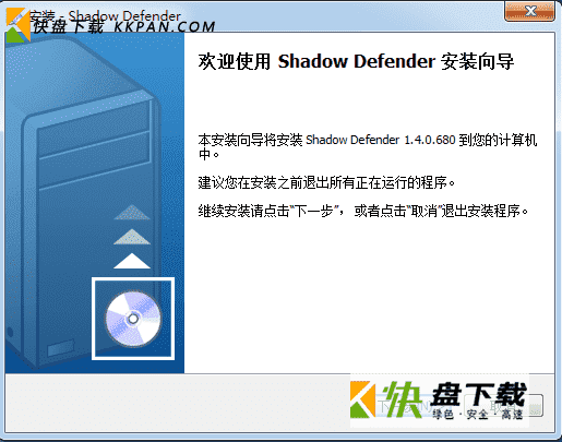 Shadow Defender影子卫士中文版下载v1.4