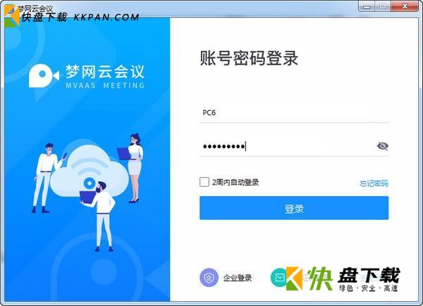 梦网云会议下载