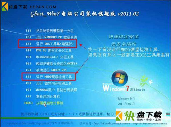 硬盘坏道检测工具中文版v4.6下载