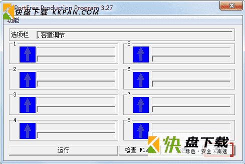 u盘修复软件PortFree Production中文版下载v3.27