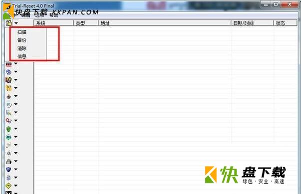 Trial-Reset注册表清理工具中文版下载v4.0