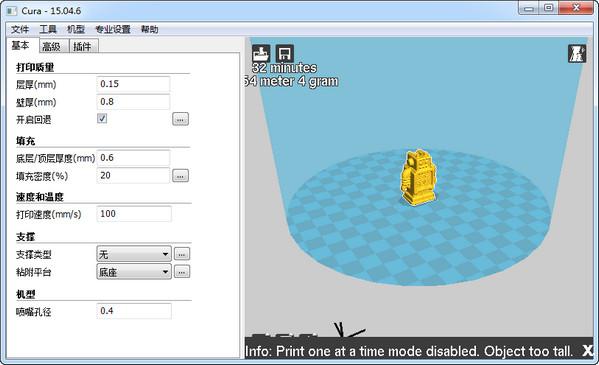 Cura打印软件免费版下载v15.06