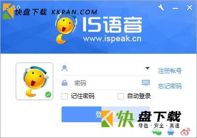 iSpeak 9 下载