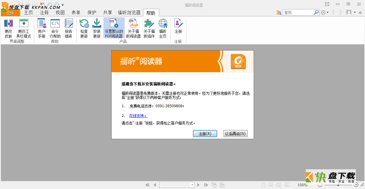 foxit reader pro下载