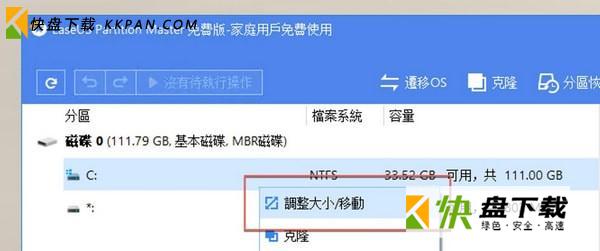 硬盘分区工具EASEUS Partition Master下载 v14.0免费版