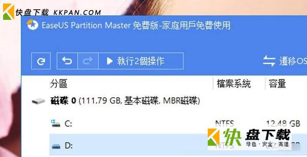 EASEUS Partition Master下载