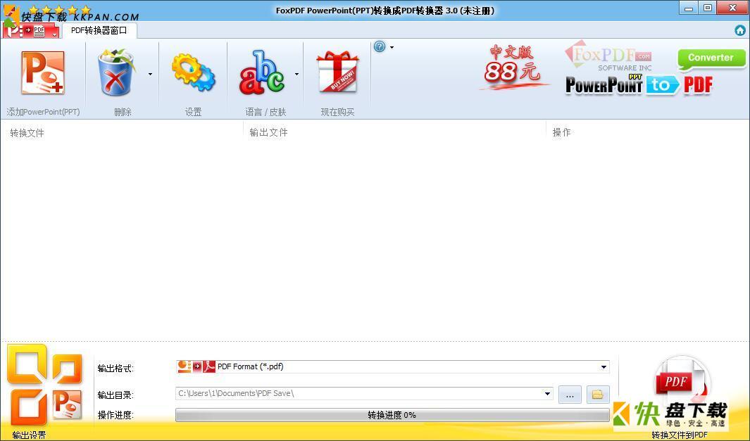 FoxPDF PPTX to PDF Converter下载