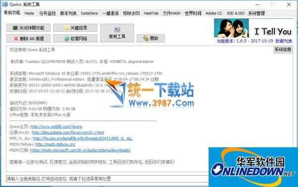 Win10小工具Qwins绿色版下载 v1.66