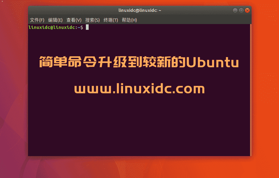 使用zzupdate命令升级Ubuntu到较新版本