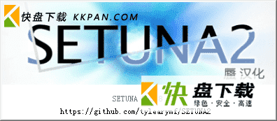 SETUNA2截图工具下载