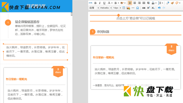 公众号文章排版软件最新版v2.1下载