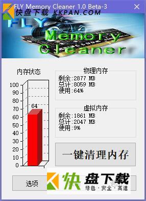 FLY Memory Cleaner下载