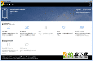 Xperia Companion下载