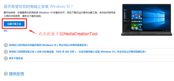 通过MediaCreationTool下载Win10系统镜像