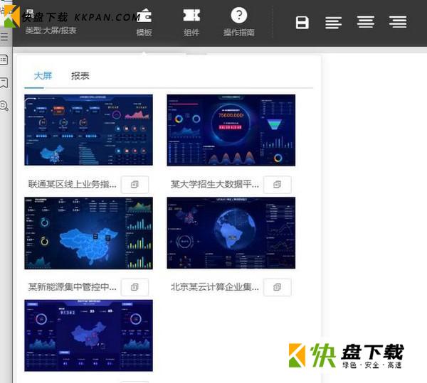 可视化办公工具IV可视化引擎下载 v1.2.1免费版