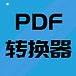 PDF File Converter中文版v3.0下载