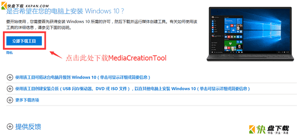 通过MediaCreationTool下载Win10系统镜像