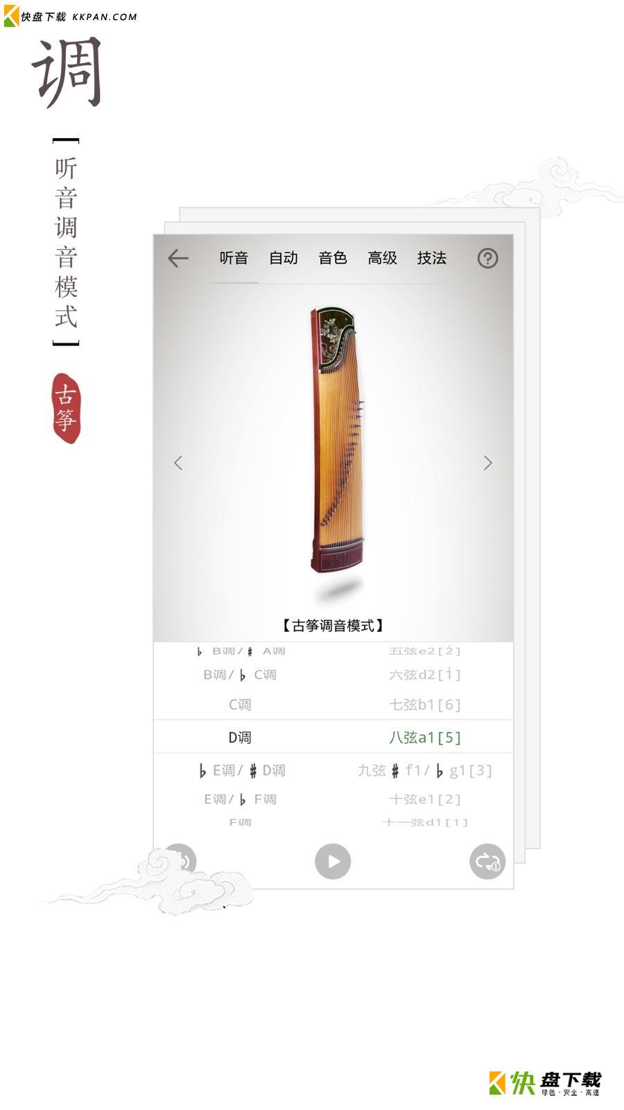 古筝调音器手机端