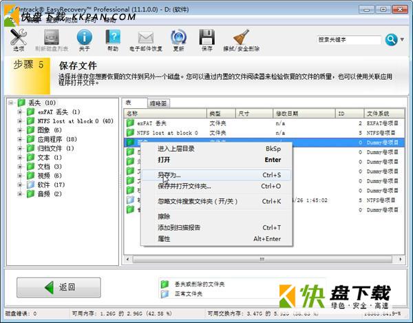 Ontrack EasyRecovery Home下载