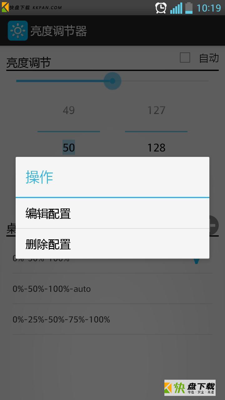 手机亮度调节器