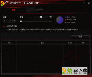 ASUS RAM Disk下载