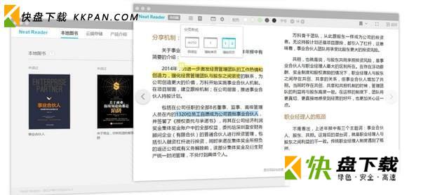 EPUB阅读器Neat Reader最新版下载v5.3