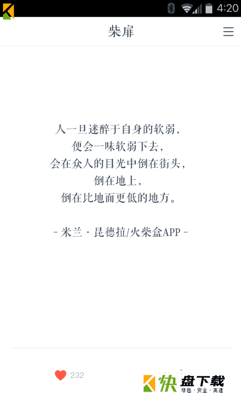 柴扉心灵鸡汤app