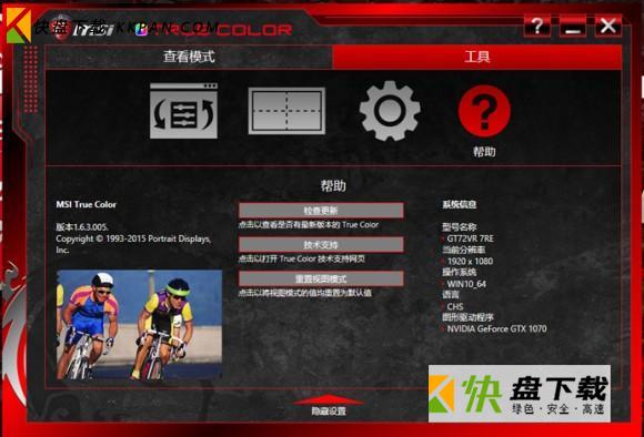 MSI True Color下载