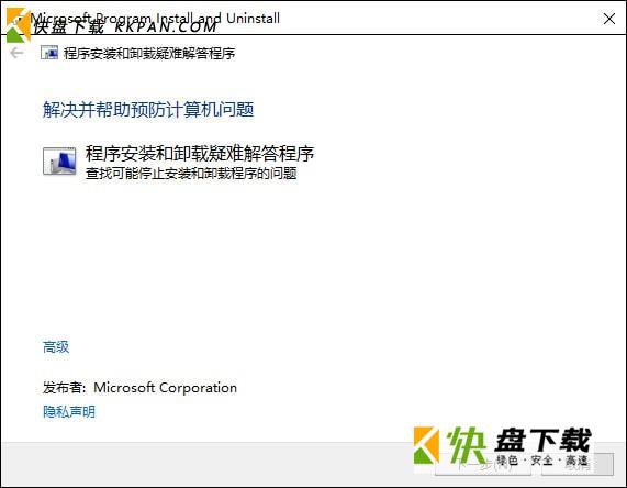 Microsoft Program Install and Uninstall下载