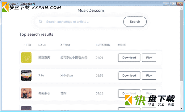 MusicDer下载