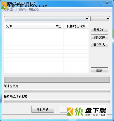 音乐CD刻录大师下载