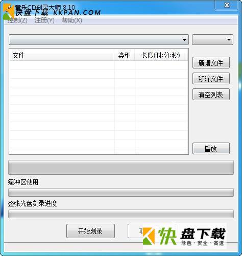 音乐CD刻录大师下载