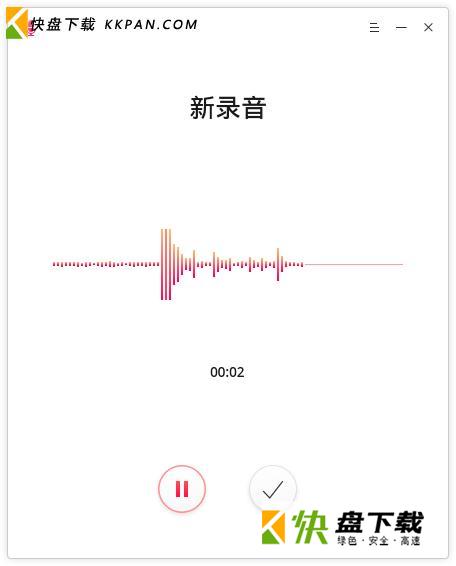 深度录音