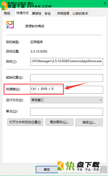 关闭联想软件商店快捷键“Ctrl+Shift+R”