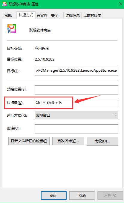 关闭联想软件商店快捷键“Ctrl+Shift+R”