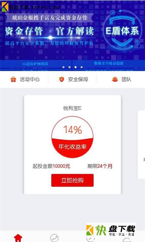 琥珀金服客户端下载