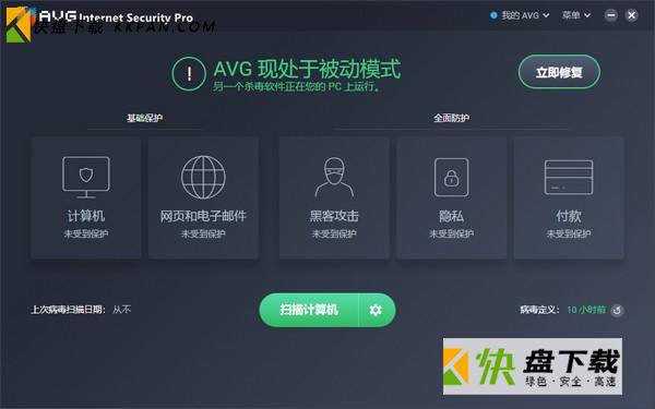 AVG Internet Security Pro下载